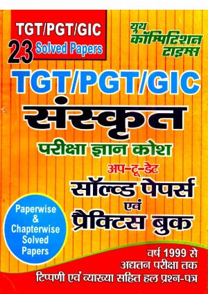 FOR TGT/PGT/GIC EXAMS SANKRIT