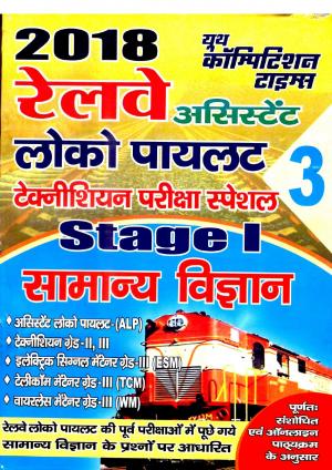 2018 RRB LOCO PILOT AND TECHNICIAN 