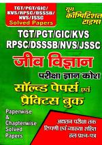 TGT/PGT/RAS PSC/GIC/KVS/DSSSB LECTURER EXAMS 