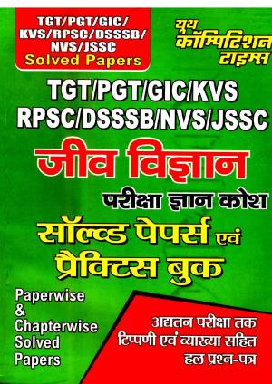 TGT/PGT/RAS PSC/GIC/KVS/DSSSB LECTURER EXAMS 