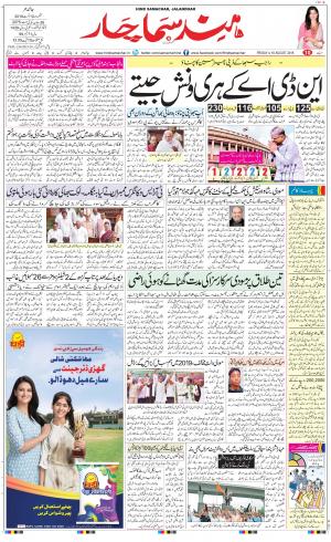 The Daily Hindsamachar Jalandhar