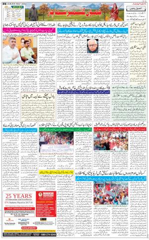 The Daily Hindsamachar Jammu
