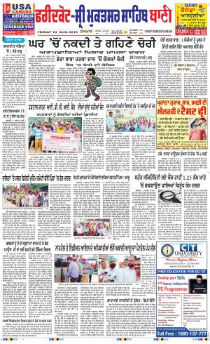  Faridkot - Sri Muktsar Sahib Bani