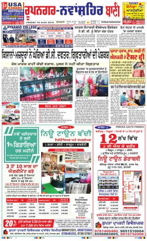  Roopnagar- Shaheed Bhagat Singh Nagar Bani