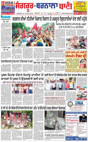  Sangrur - Barnala Bani