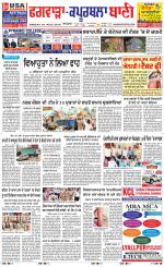 Kapurthala- Phagwara  Bani