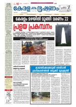 Keralabhooshanam (Thiruvalla Edition)