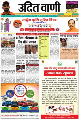 UDIT VANI 9TH AUGUST, 2018