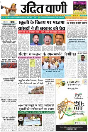 UDIT VANI 10TH AUGUST, 2018