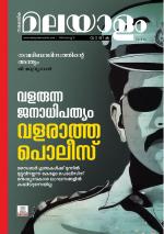 Malayalam Vaarika