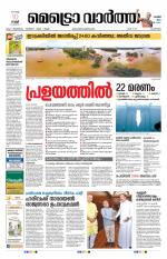 Metrovaartha - Alappuzha