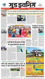 GOOD EVENING CITY INDORE