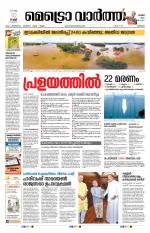 Metrovaartha - Thrissur