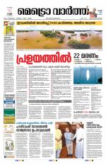 Metrovaartha - Thiruvananthapuram