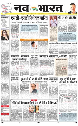 Navabharat Indore Digital