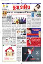 युवाशक्ति