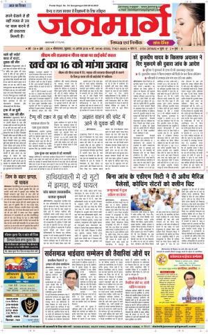 Dainik janmarg 10 Aug