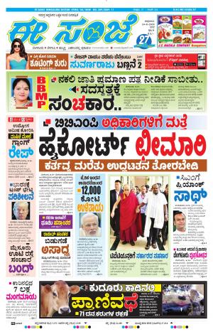 EESANJE-Bangalore (10-08-2018)