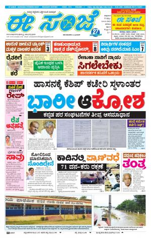 EESANJE-Belagam (10-08-2018)