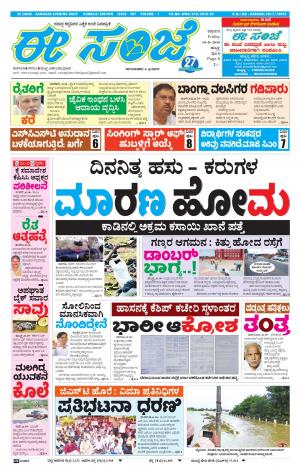 EESANJE : Hubli -Dharwad (10-08-2018)