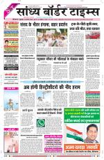 Sandhya Border Times, Sri Ganganagar