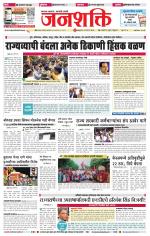 Jalgaon Janshakti