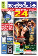 Rashtradeepika Kollam