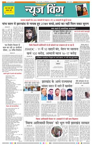 newswing e paper 10 augto 16 aug