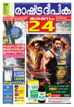 Rashtradeepika Thrissur