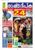 Rashtradeepika Alappuzha