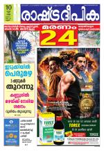Rashtradeepika Malappuram 
