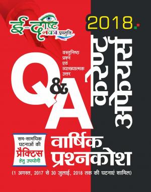 EDRISTI CURRENT AFFAIRS Q & A _ YEARLY 2018(Hindi)