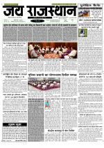 Jai Rajasthan