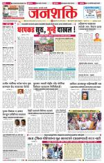 Jalgaon Janshakti
