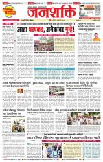 Pune - Mumbai Janshakti