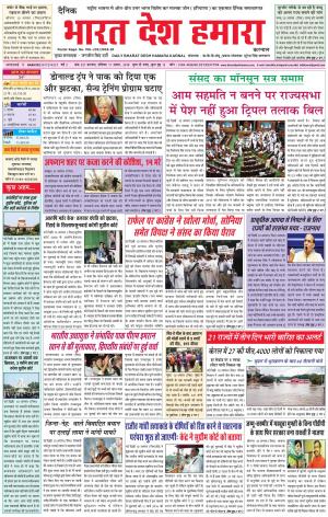 bharatdeshhamara karnal 11-08-2018