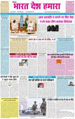 BHARAT DESH HAMARA (PUNJAB)