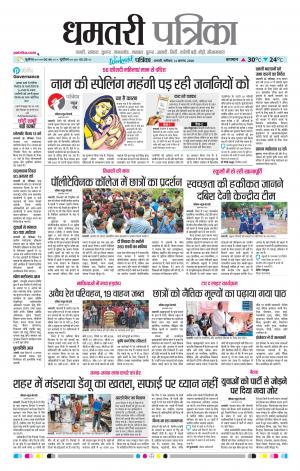 Dhamtari Patrika