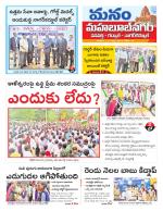 Mahaboobnagar/Gadwal/