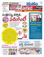 Nalgonda/Yadadri/Suryapet