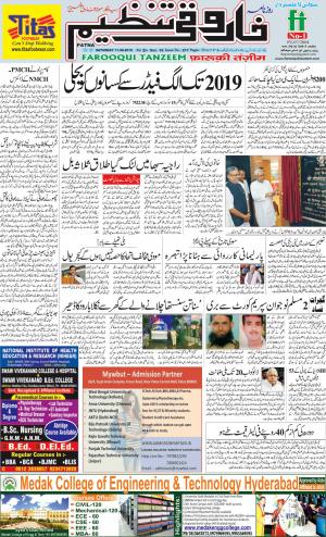 farooqui-tanzeem-patna-11.08.2018