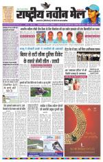 RASTRIYA NAVEEN MAIL DALTONGANJ EDITION