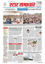Star Samachar Bhopal