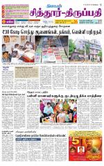 Chitoor-Vellore Supplement