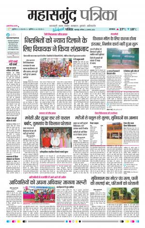 Mahasamund Patrika