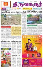 Thiruvarur-Trichy Supplement