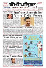 Qaumi Patrika - Punjabi