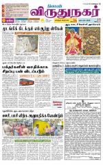 Virudhunagar-Madurai Supplement