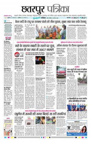 Chhatarpur Patrika