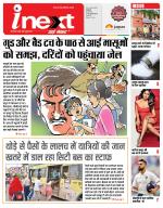 Indore Hindi ePaper, Indore Hindi Newspaper - InextLive